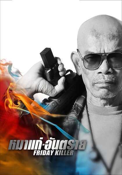 Friday Killer Hindi Dubbed Movie Poster (2011)