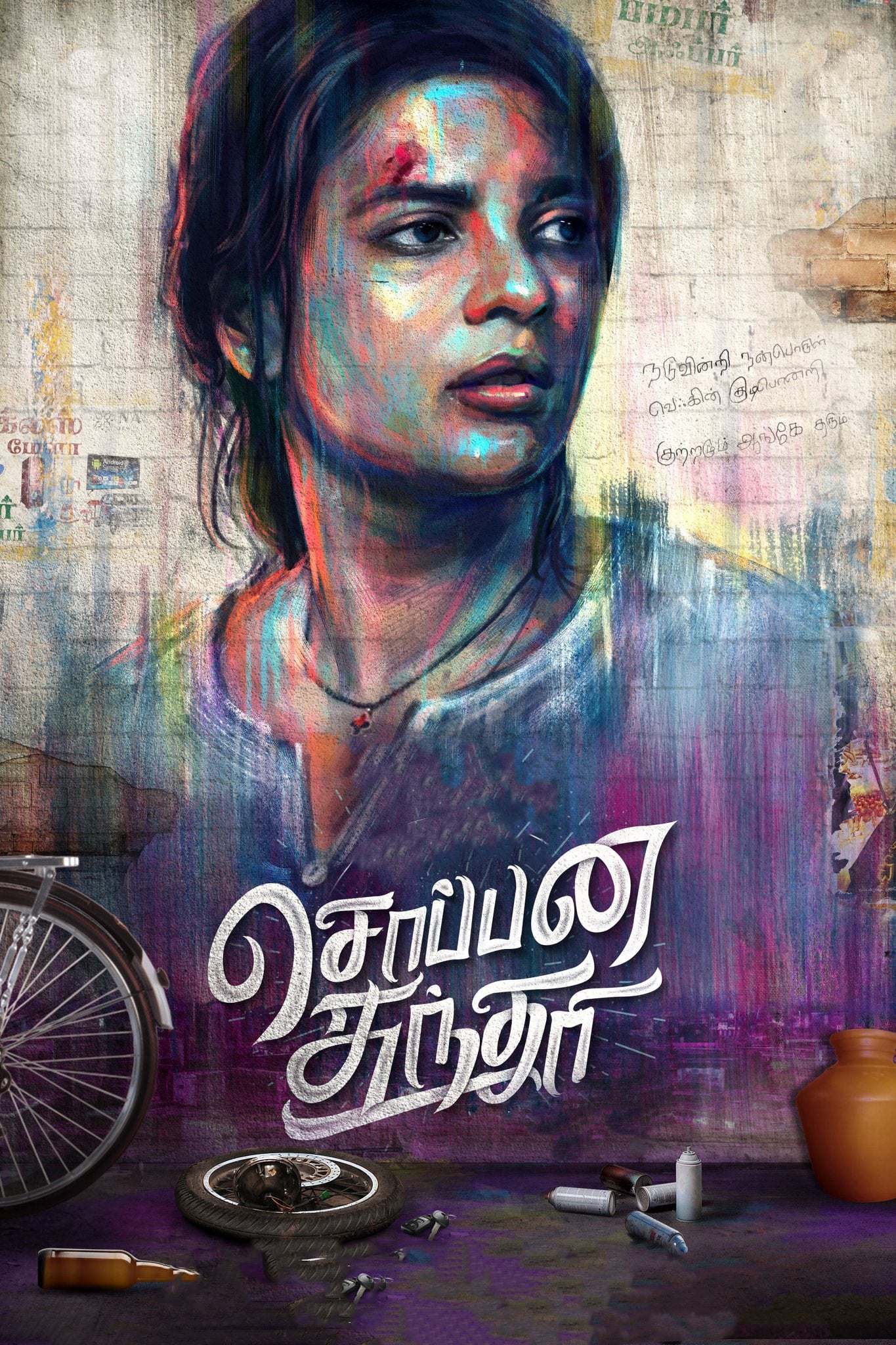 Soppana Sundari Hindi Dubbed Movie Poster (2023)