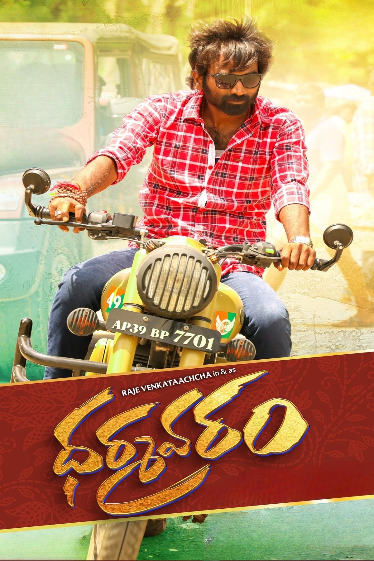 Dharmavaram Hindi Dubbed Movie Poster (2025)